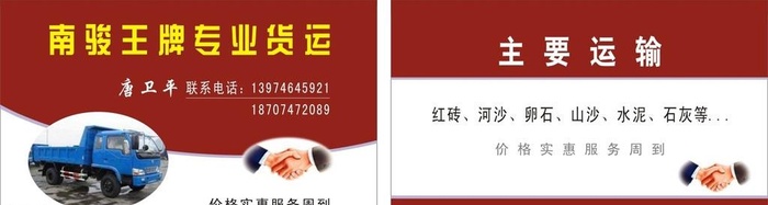 南骏王牌图片cdr矢量模版下载