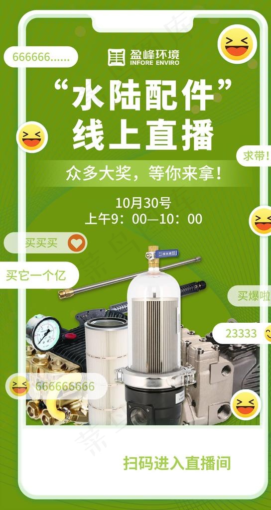 中联配件直播海报图片(1080x1920)psd模版下载