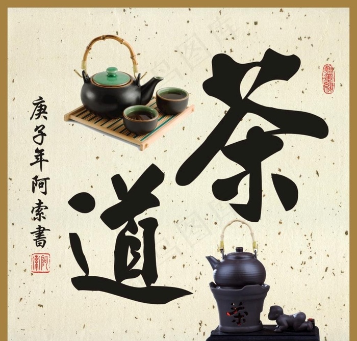茶道书法斗方作品图片cdr矢量模版下载