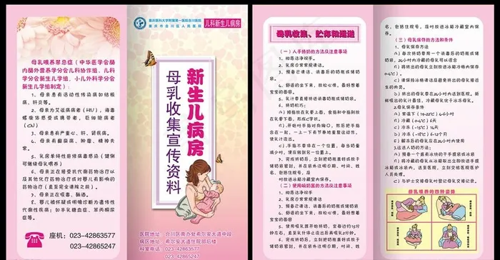 新生儿母乳收集喂养对折页图片(0*0像素())cdr矢量模版下载