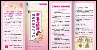 新生儿母乳收集喂养对折页图片