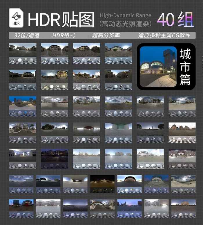 HDR贴图 HDR城市贴图图片