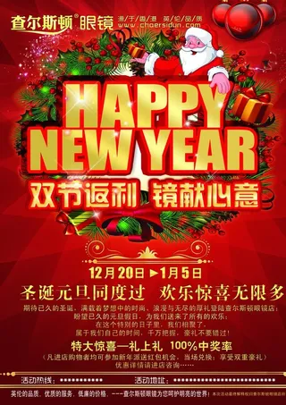 查尔斯顿眼镜 海报 活动图片