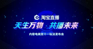 淘宝直播海报图片