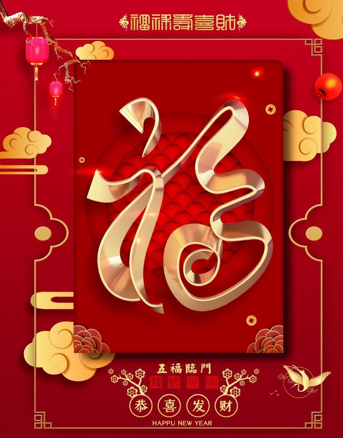福禄寿喜图片