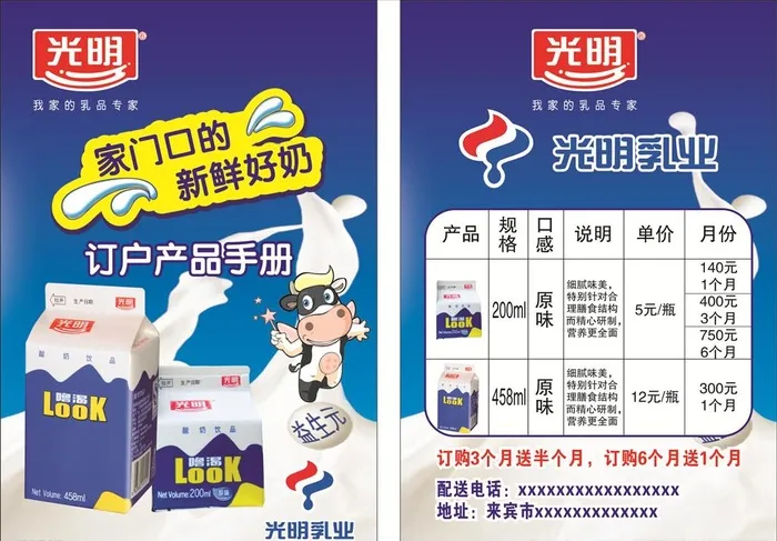 光明乳业宣传单图片