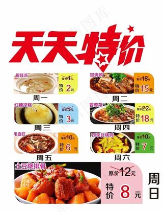 天天特价图片