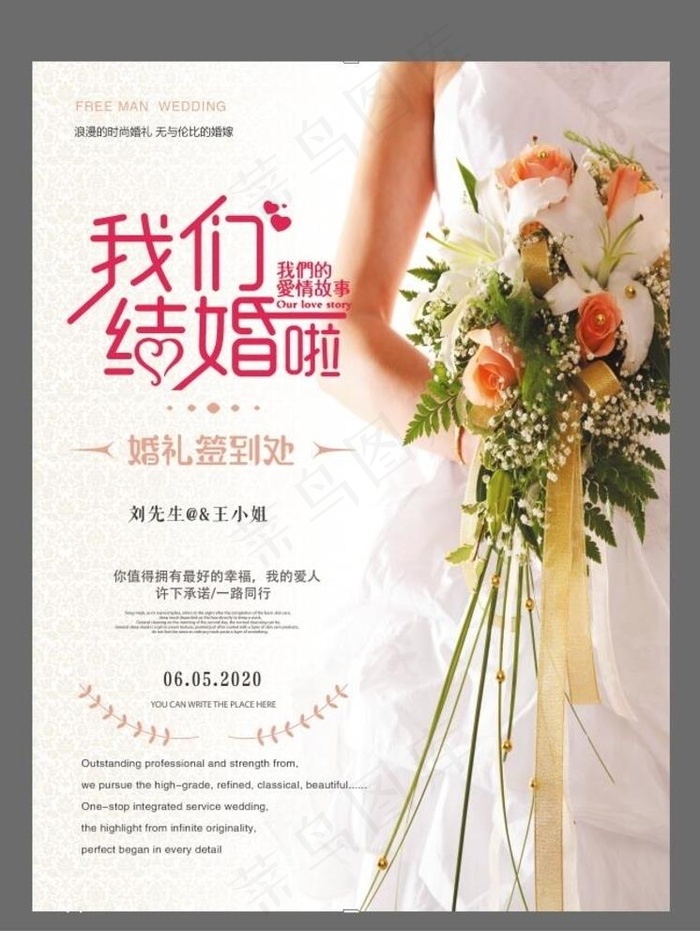 时尚婚纱摄影我们结婚了海报图片