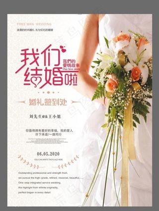 时尚婚纱摄影我们结婚了海报图片