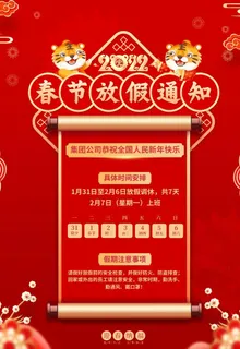 放假通知图片 放假通知图片