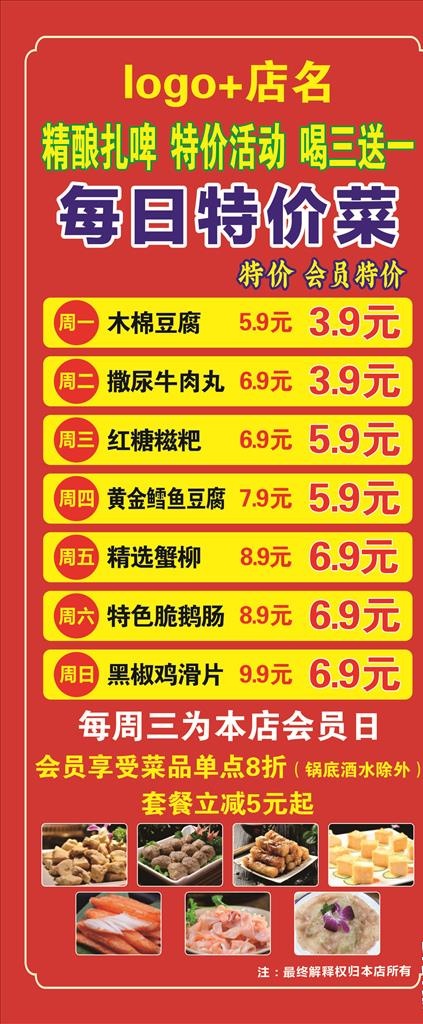 优惠展架 红色展架 饭店展架图片