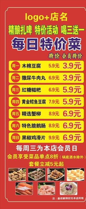 优惠展架 红色展架 饭店展架图片