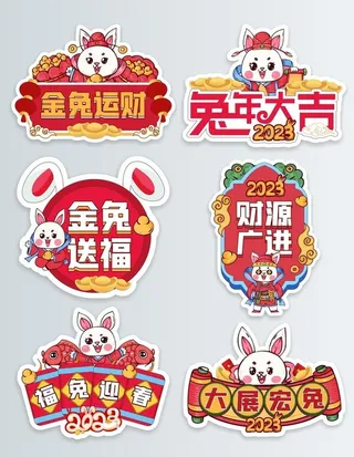 兔年年会团建手举牌图片