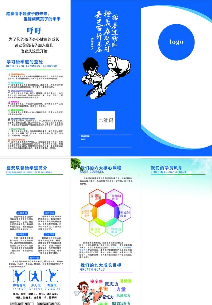 跆拳道三折页图片cdr矢量模版下载