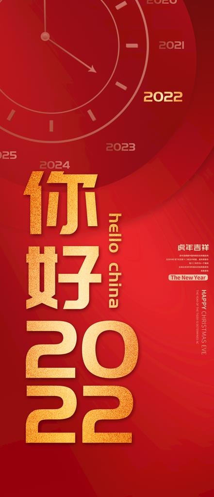 虎年海报展板 图片(1242x2688)psd模版下载