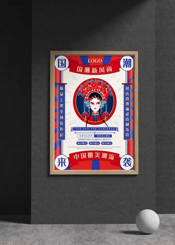国潮海报图片psd模版下载