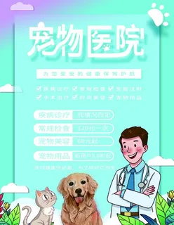 宠物医院图片