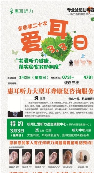爱耳日图片