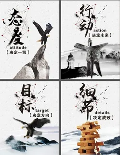 态度 行动 目标 细节图片