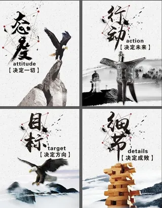 态度 行动 目标 细节图片