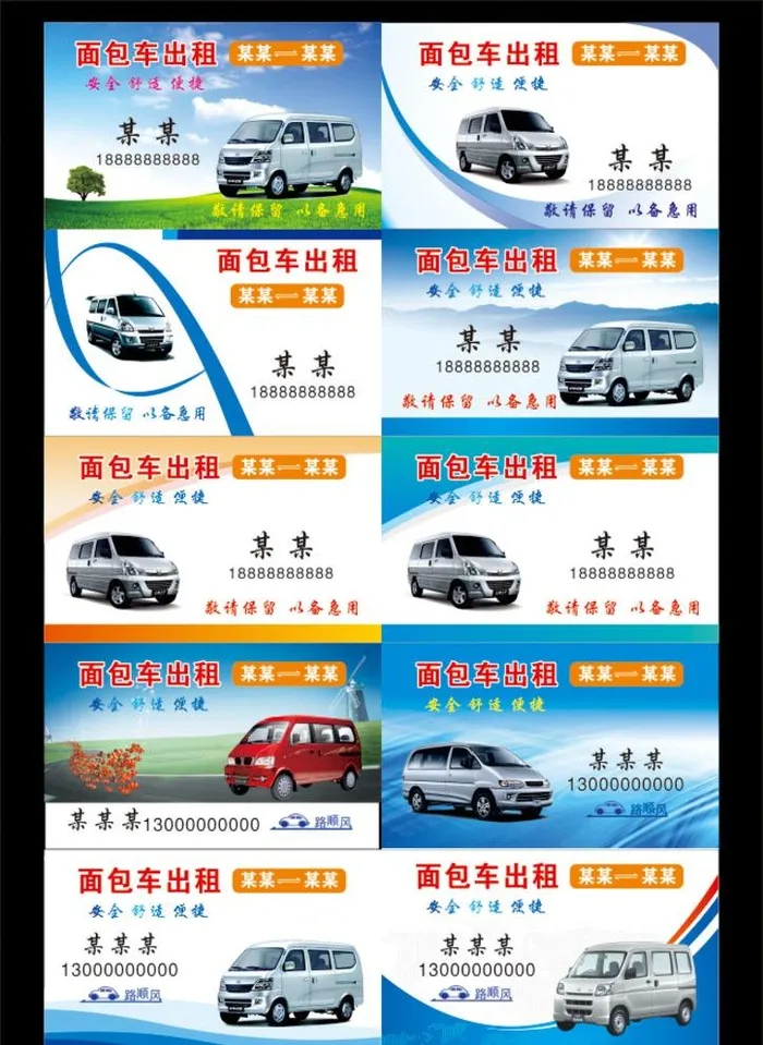 面包车名片图片cdr矢量模版下载