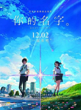 你的名字海报图片