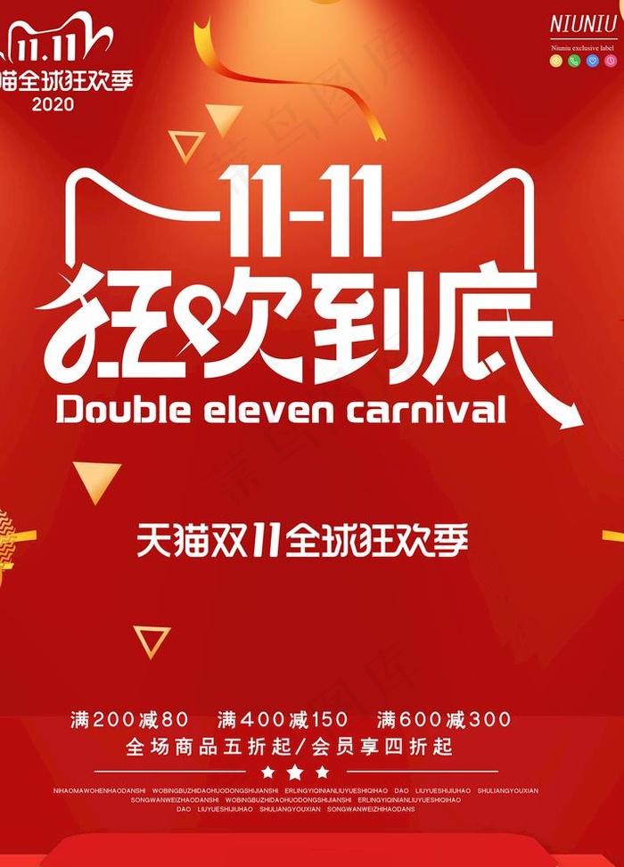 双十一促销折扣活动海报图片(3543x5315)psd模版下载