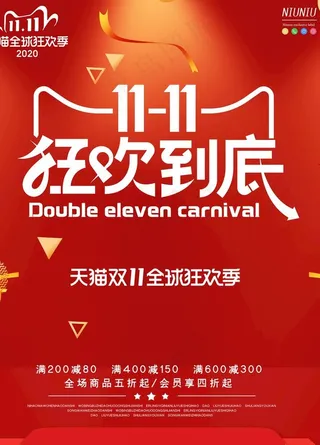 双十一促销折扣活动海报图片