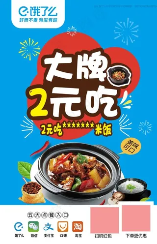 饿了么2元吃图片
