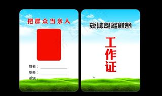 工作牌图片