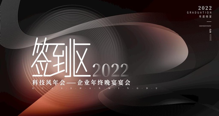 年会背景墙图片