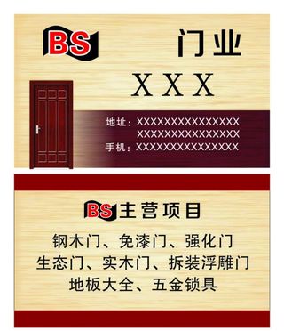 门业名片图片