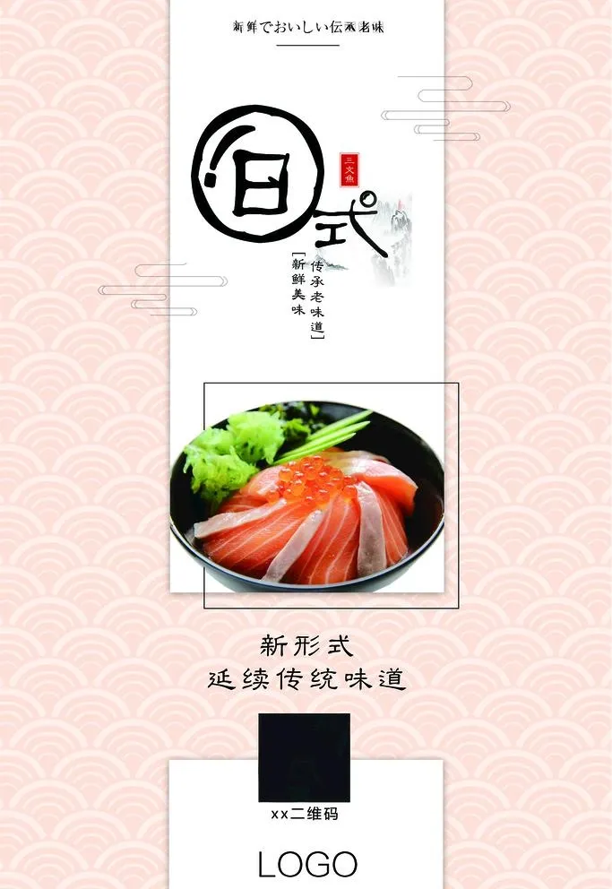 日式美食海报图片(7087x10630)psd模版下载