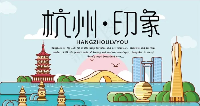 卡通风格杭州旅游地标宣传展板图片