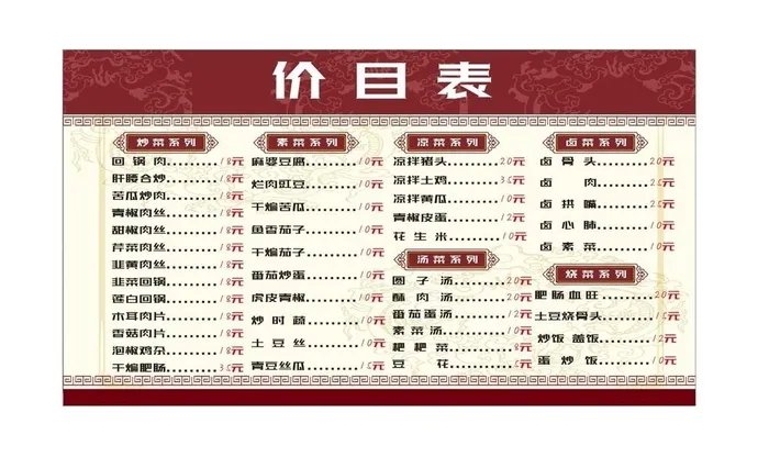 菜单  图片cdr矢量模版下载