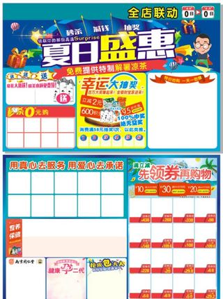 夏日盛惠DM单图片