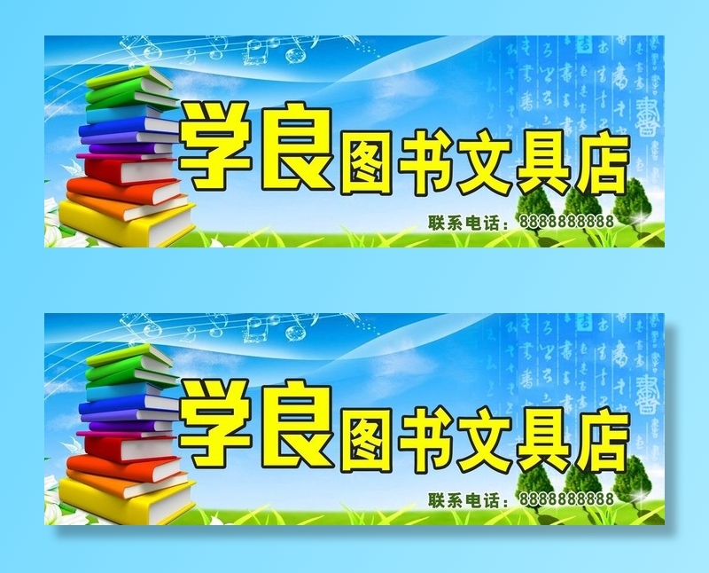 书店门头图片(4795x1791)psd模版下载