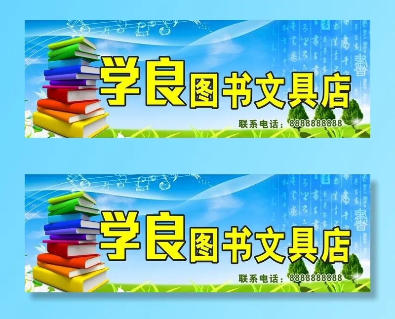 书店门头图片(4795x1791)psd模版下载