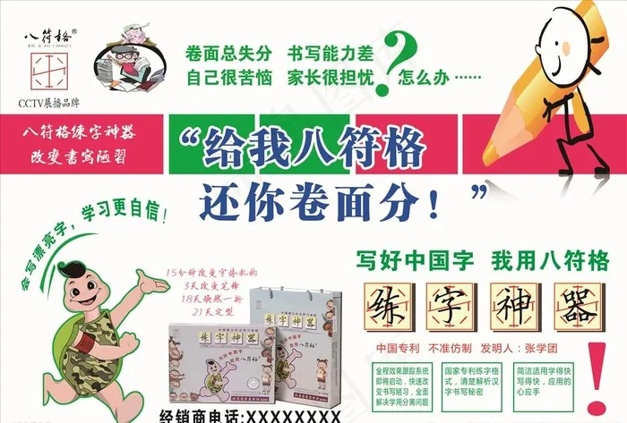 八符格图片psd模版下载