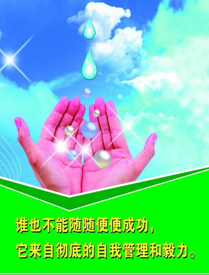 学校标语图片(1984x2693)psd模版下载