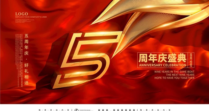 5周年图片(4724x2657)psd模版下载