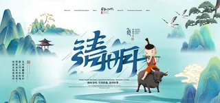 国潮牧童山水中国风清明海报模板图片