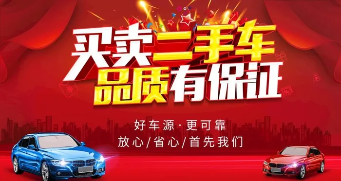 二手车海报图片(4724x2657)psd模版下载
