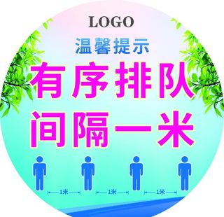 温馨提示 有序排队图片