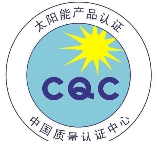 CQC 金太阳标志图片cdr矢量模版下载