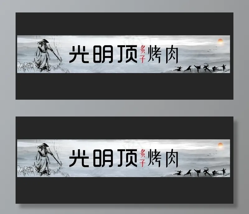 烤肉图片(19388x3430)psd模版下载