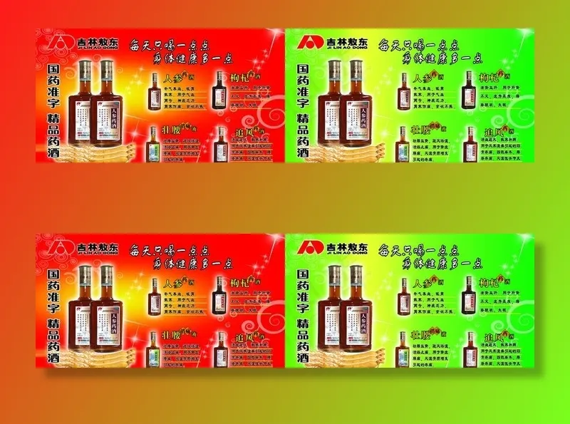 药酒图片