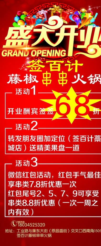 盛大开业展架图片(2268x5102)psd模版下载