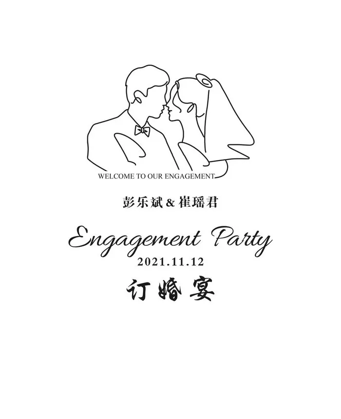 订婚宴图片(4252x5386)psd模版下载