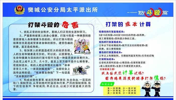 打架斗殴图片cdr矢量模版下载